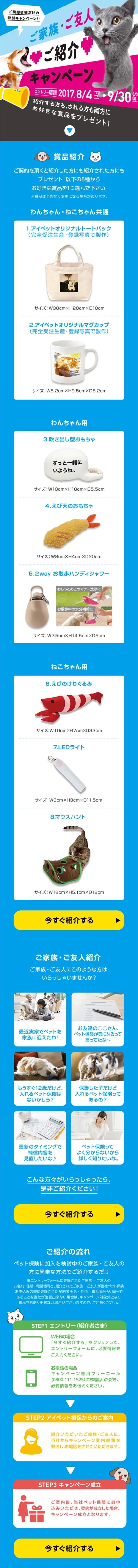 ご家族・ご友人ご紹介キャンペーンのLPデザイン（サービス・保険・金融／ピンク系／かわいい系）スマホ版