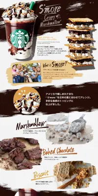 スモア フラペチーノ クリスピーマシュマロのLPデザイン（飲料・お酒／ブラウン系／かっこいい系）PC版