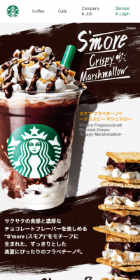 S'more Frappuccino Crispy Marshmallow