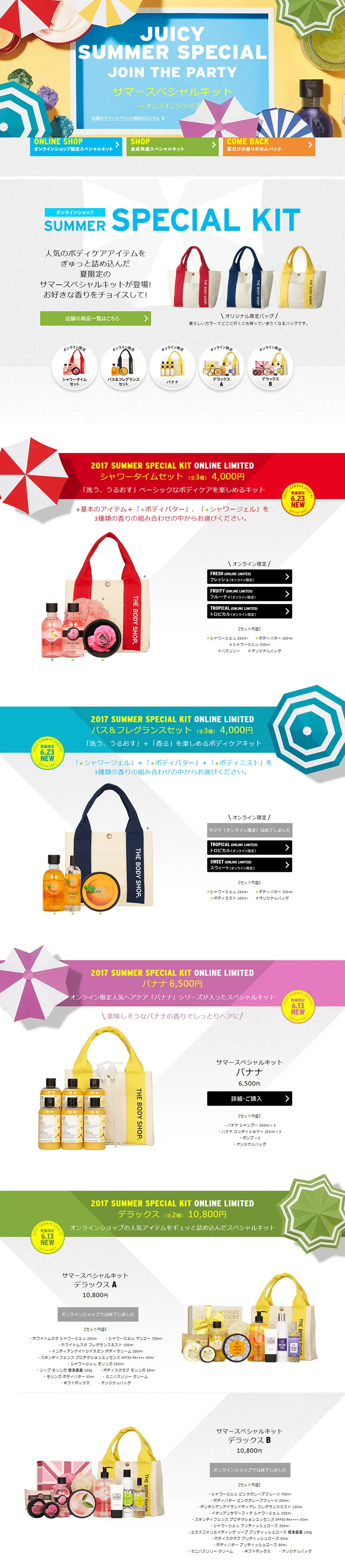 Summer Special Feature LP design (Beauty, Skincare, Fragrance / Multi-color type / Refreshing type) PC version