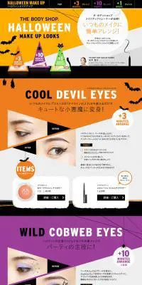 ハロウィンメイクアップ特集のLPデザイン（美容・スキンケア・香水／オレンジ系／かっこいい系）PC版