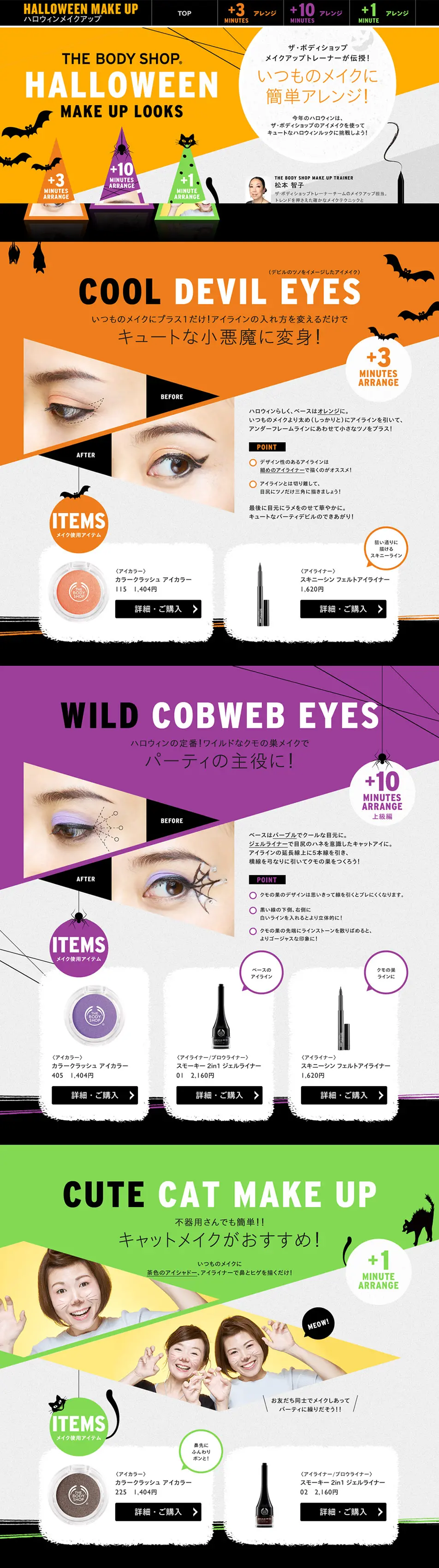 Halloween Makeup Special LP design (Beauty, Skincare, Fragrance / Orange tones / Cool style) PC version