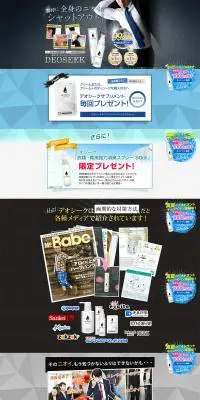 DEOSEEKのLPデザイン（美容・スキンケア・香水／ブラック系／マンガ・イラスト系）PC版