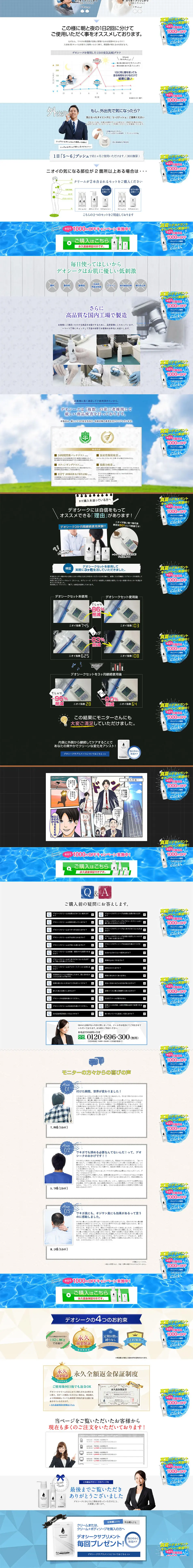 DEOSEEKのLPデザイン（美容・スキンケア・香水／ブラック系／マンガ・イラスト系）PC版