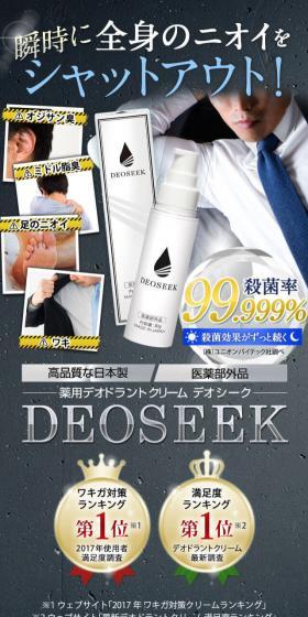 DEOSEEK LP design (Beauty, Skincare, Fragrance / Black-colored / Manga) Mobile version