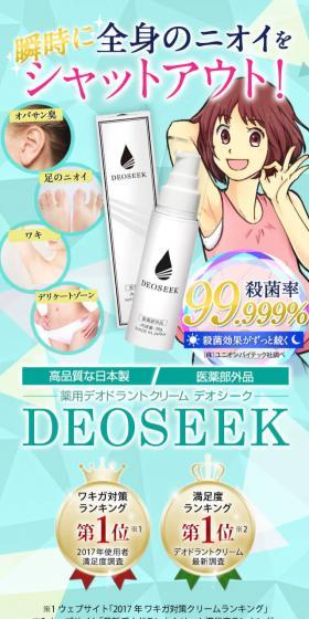 DEOSEEK LP design (Beauty, Skincare, Fragrance / Green tones / Manga) Mobile version