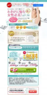 クリアンテのLPデザイン（美容・スキンケア・香水／グリーン系／キレイ系）PC版