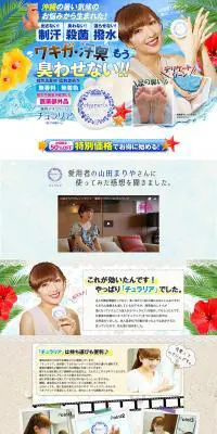 薬用デオクリーム　チュラリアのLPデザイン（美容・スキンケア・香水／カラフル系／かわいい系）PC版