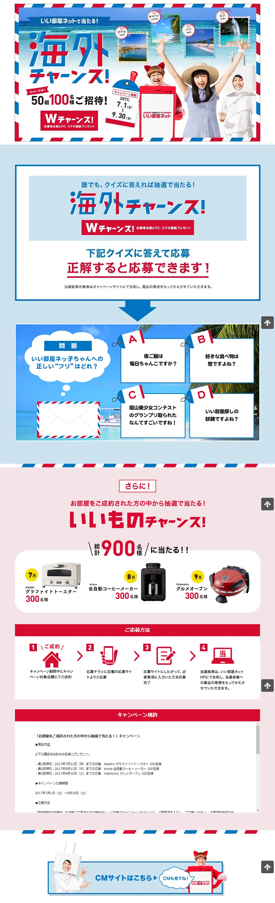 海外チャーンス！キャンペーンのLPデザイン（インターネットサービス／ブルー系／かわいい系）PC版