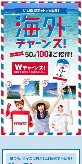 海外チャーンス！キャンペーンのLPデザイン（インターネットサービス／ブルー系／かわいい系）スマホ版