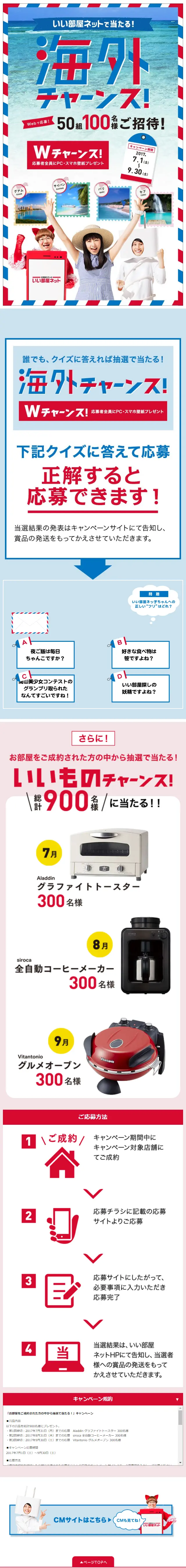 海外チャーンス！キャンペーンのLPデザイン（インターネットサービス／ブルー系／かわいい系）スマホ版