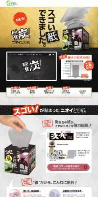 脱臭炭ニオイとり紙のLPデザイン（日用雑貨／グレー系／信頼・安心系）PC版