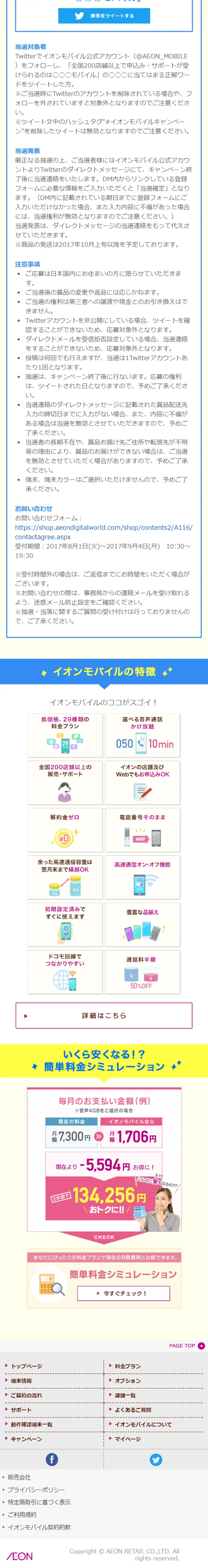 イオンモバイルキャンペーンのLPデザイン（サービス・保険・金融／イエロー系／信頼・安心系）スマホ版