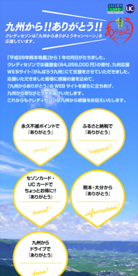 がんばろう！九州