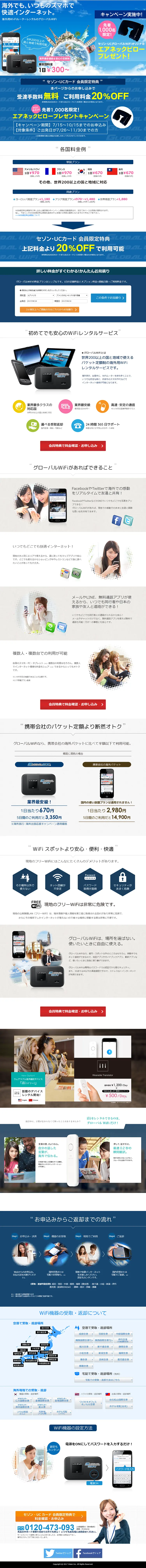 海外で高速インターネットのLPデザイン（サービス・保険・金融／ブルー系／力強い系）PC版