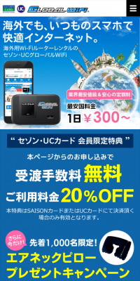 海外で高速インターネット