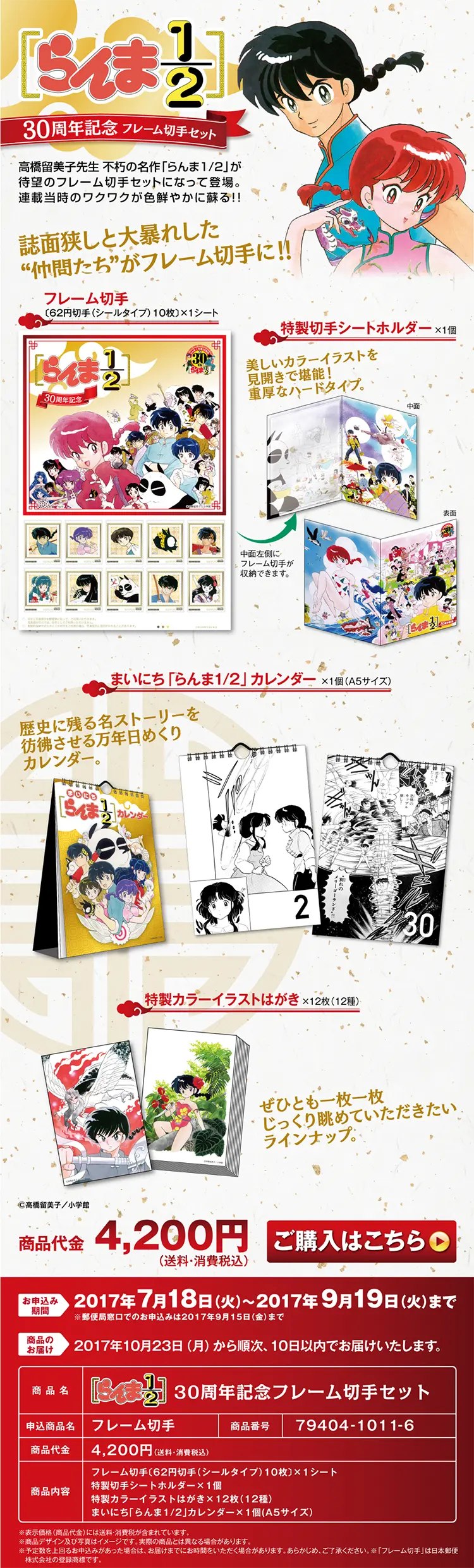 Ranma 1/2 30th Anniversary Frame Stamp Set LP design (goods / Red tones / Manga) PC version