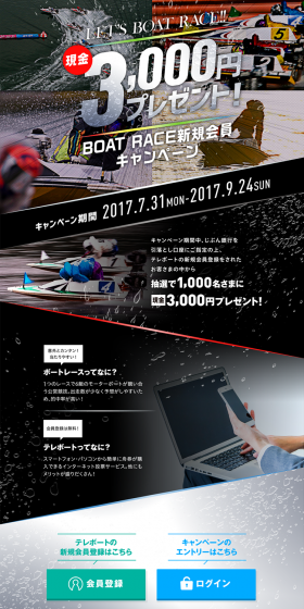 BOAT RACE 新規会員キャンペーン
