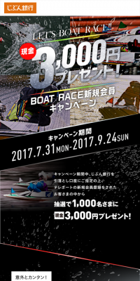 Win 3,000 yen in cash! New Member Campaign