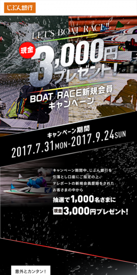 現金3,000円が当たる!新規会員キャンペーンのLPデザイン(サービス・保険・金融/ブラック系/かっこいい系)スマホ版