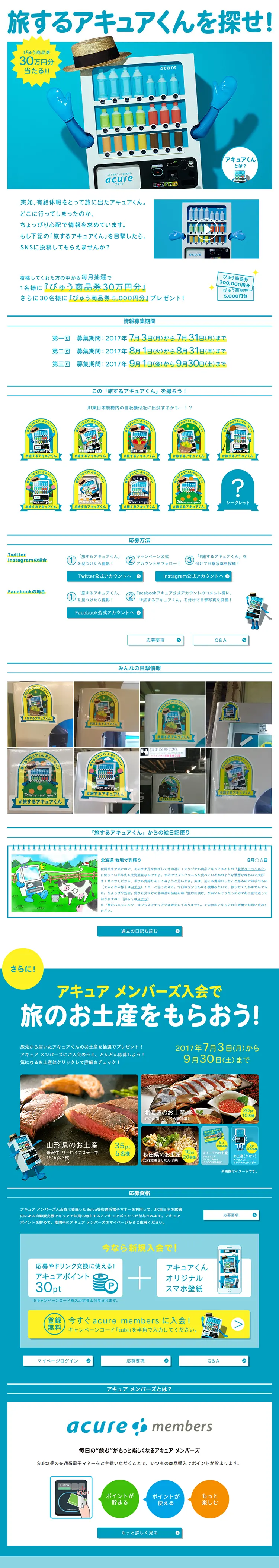 Traveling Acure-kun Campaign LP design (Services, Insurance, and Finance / yellow / Simple) PC version
