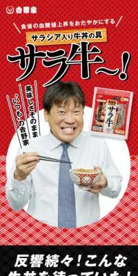 サラ牛のLPデザイン（レトルト・インスタント／レッド系／にぎやか系）スマホ版