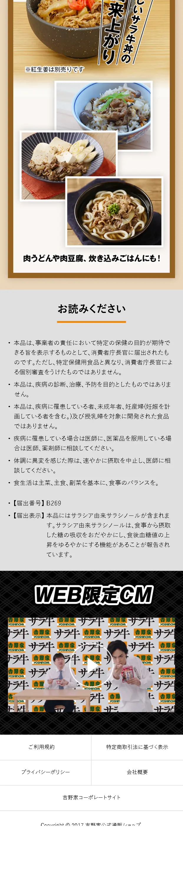 サラ牛のLPデザイン（レトルト・インスタント／レッド系／にぎやか系）スマホ版