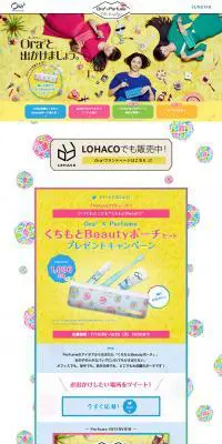Ora2×Perfume くちもとBeauty ProjectのLPデザイン（美容・スキンケア・香水／カラフル系／かわいい系）PC版