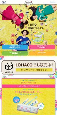 Ora2×Perfume くちもとBeauty Project