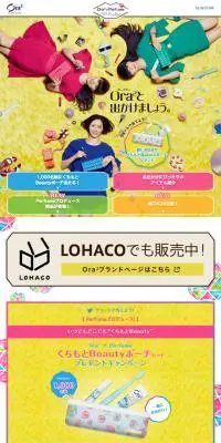 Ora2×Perfume くちもとBeauty ProjectのLPデザイン（美容・スキンケア・香水／カラフル系／かわいい系）スマホ版