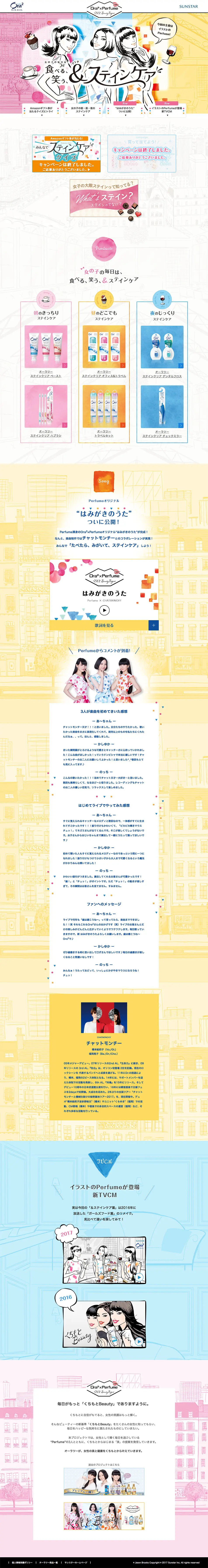 Ora2のLPデザイン（美容・スキンケア・香水／カラフル系／かわいい系）PC版