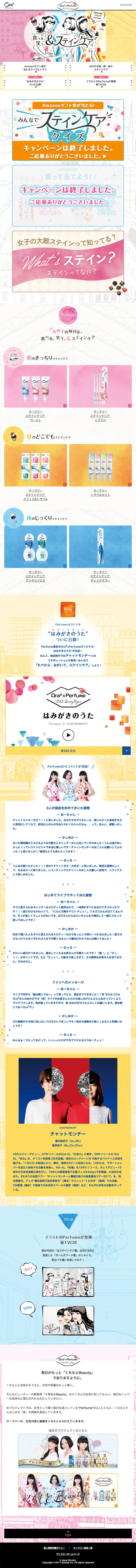 Ora2のLPデザイン（美容・スキンケア・香水／カラフル系／かわいい系）スマホ版