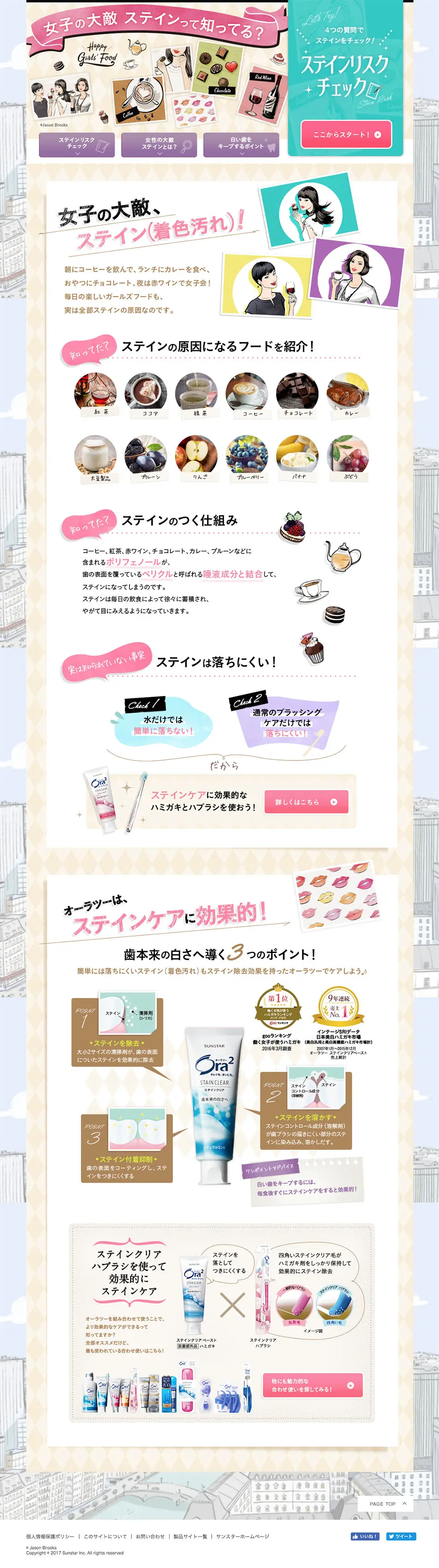 Ora2 ステインリスクチェックのLPデザイン（美容・スキンケア・香水／カラフル系／かわいい系）PC版