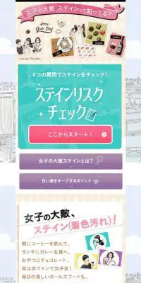 Ora2 ステインリスクチェックのLPデザイン（美容・スキンケア・香水／カラフル系／かわいい系）スマホ版