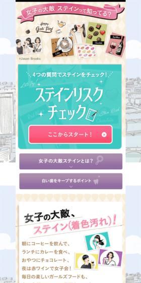 Ora2 ステインリスクチェックのLPデザイン（美容・スキンケア・香水／カラフル系／かわいい系）スマホ版