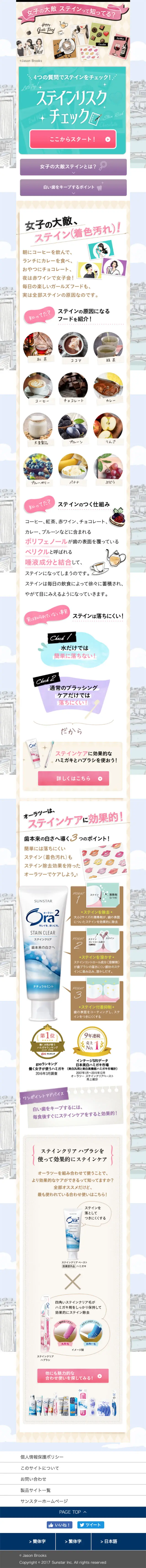Ora2 ステインリスクチェックのLPデザイン（美容・スキンケア・香水／カラフル系／かわいい系）スマホ版