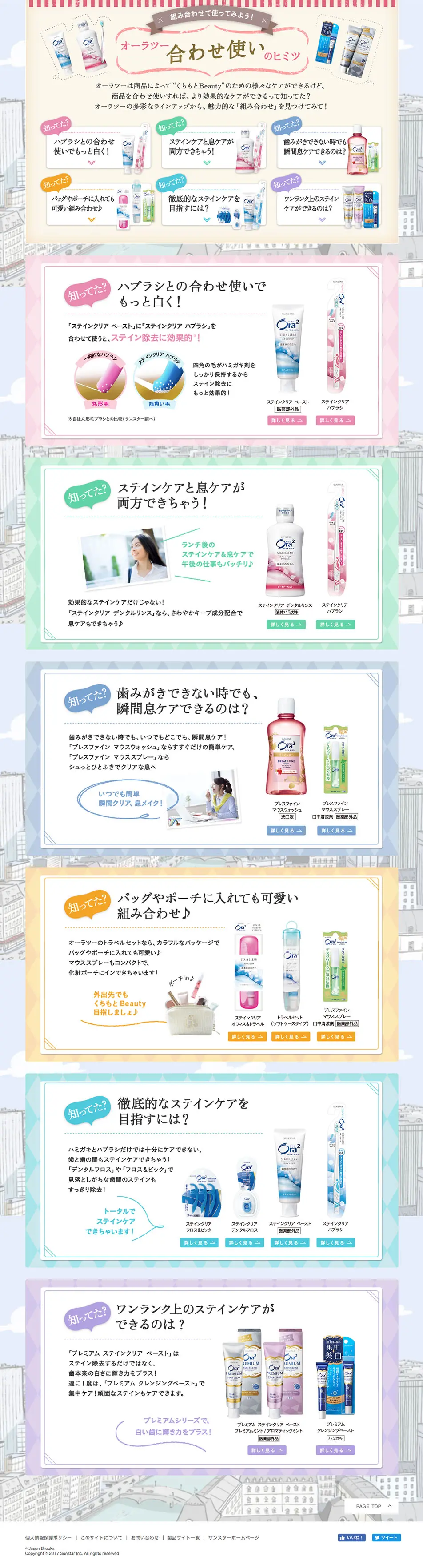 Ora2のLPデザイン（美容・スキンケア・香水／カラフル系／かわいい系）PC版