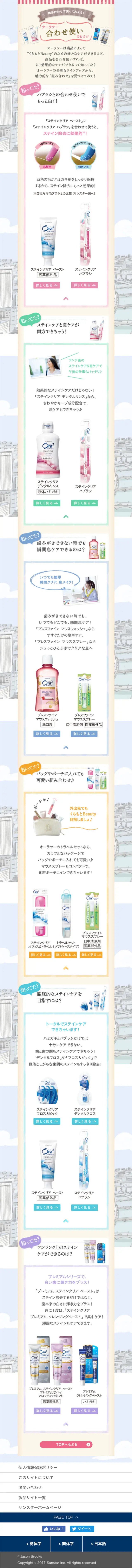 Ora2のLPデザイン（美容・スキンケア・香水／カラフル系／かわいい系）スマホ版