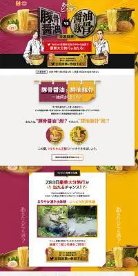 マルちゃん正麺カップのLPデザイン（食品／オレンジ系／力強い系）PC版