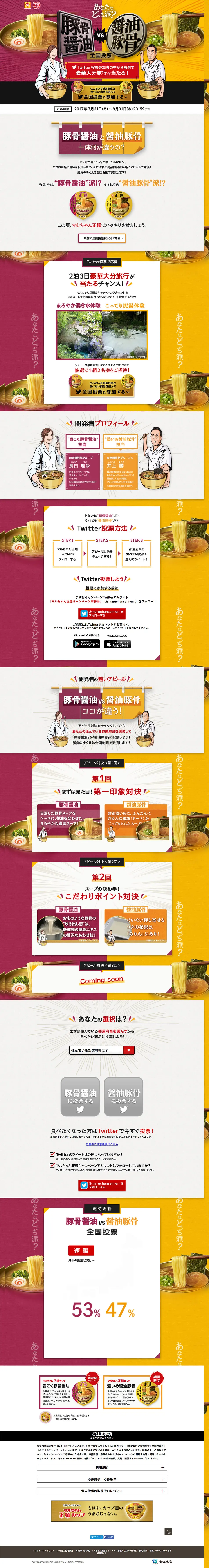 マルちゃん正麺カップのLPデザイン（食品／オレンジ系／力強い系）PC版