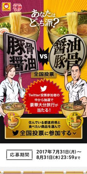 マルちゃん正麺カップのLPデザイン（食品／オレンジ系／力強い系）スマホ版