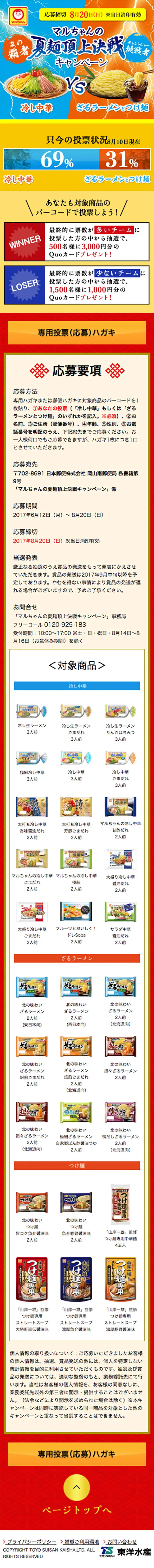 マルちゃんの夏麺のLPデザイン（食品／オレンジ系／力強い系）スマホ版