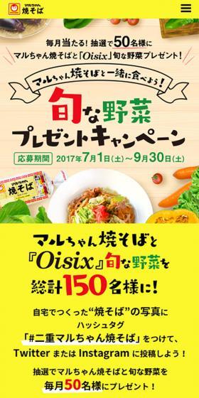 Win every month! 50 winners will receive Maruchan Yakisoba and 