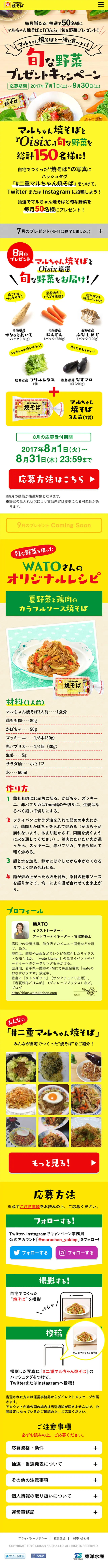 Maruchan Yakisoba LP design (food / yellow / Cute style) Mobile version