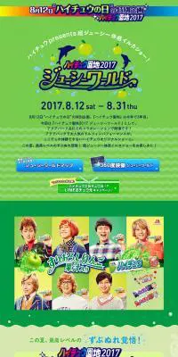 ハイチュウのLPデザイン（スイーツ・スナック菓子／グリーン系／かわいい系）PC版