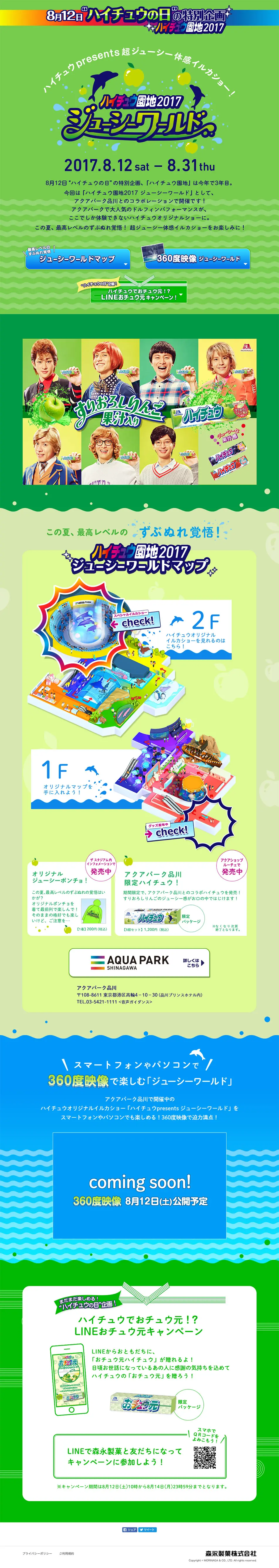 ハイチュウのLPデザイン（スイーツ・スナック菓子／グリーン系／かわいい系）PC版