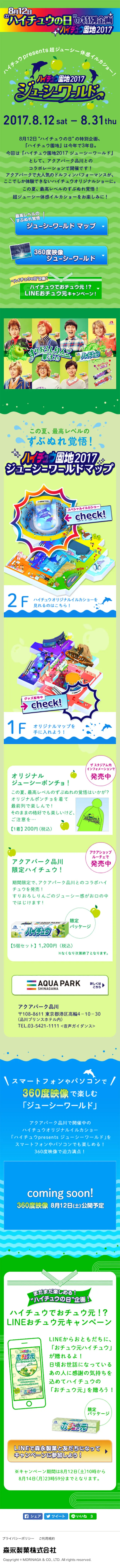 ハイチュウのLPデザイン（スイーツ・スナック菓子／グリーン系／かわいい系）スマホ版