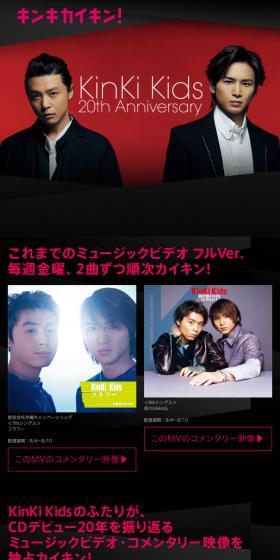KINKI KAIKIN! KinKi Kids 20th Anniversary