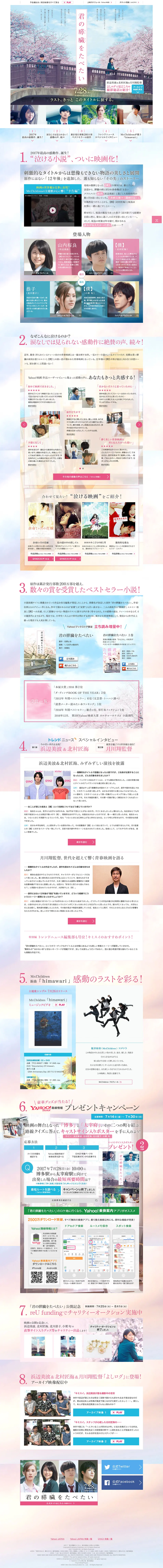 君の膵臓をたべたいのLPデザイン（TV・映画・アニメ／ピンク系／キレイ系）PC版