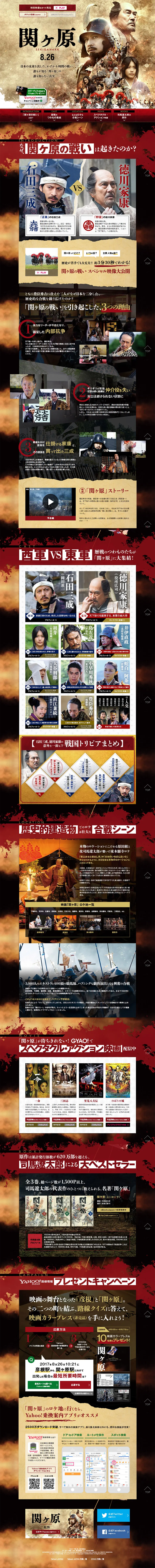 関ヶ原のLPデザイン（TV・映画・アニメ／ゴールド系／和風系）PC版